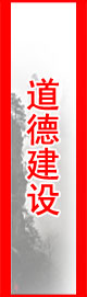 公民道德